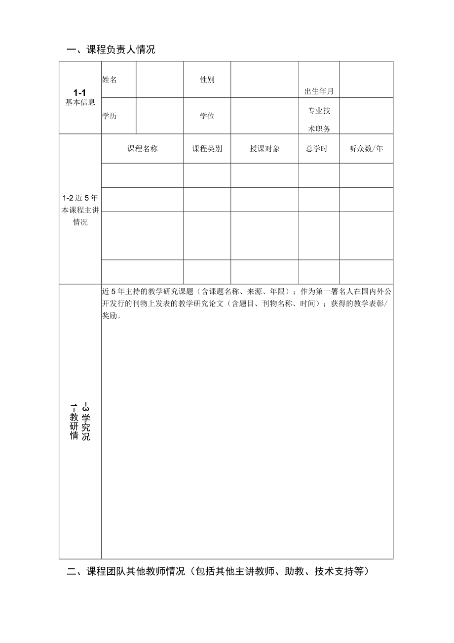 衢州学院精品在线开放课程认定申报书.docx_第3页