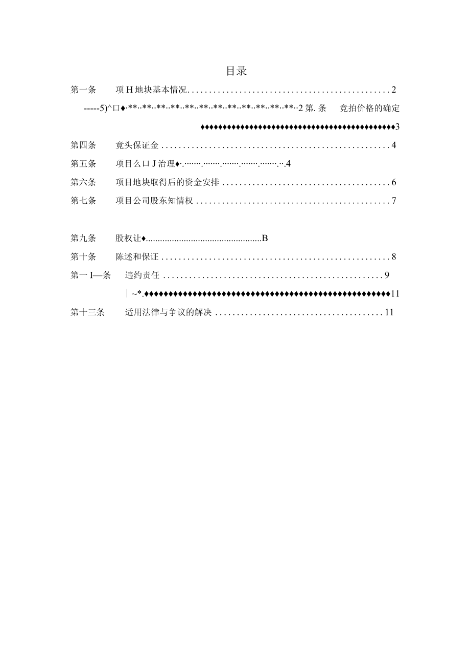 联合拿地框架协议.docx_第2页