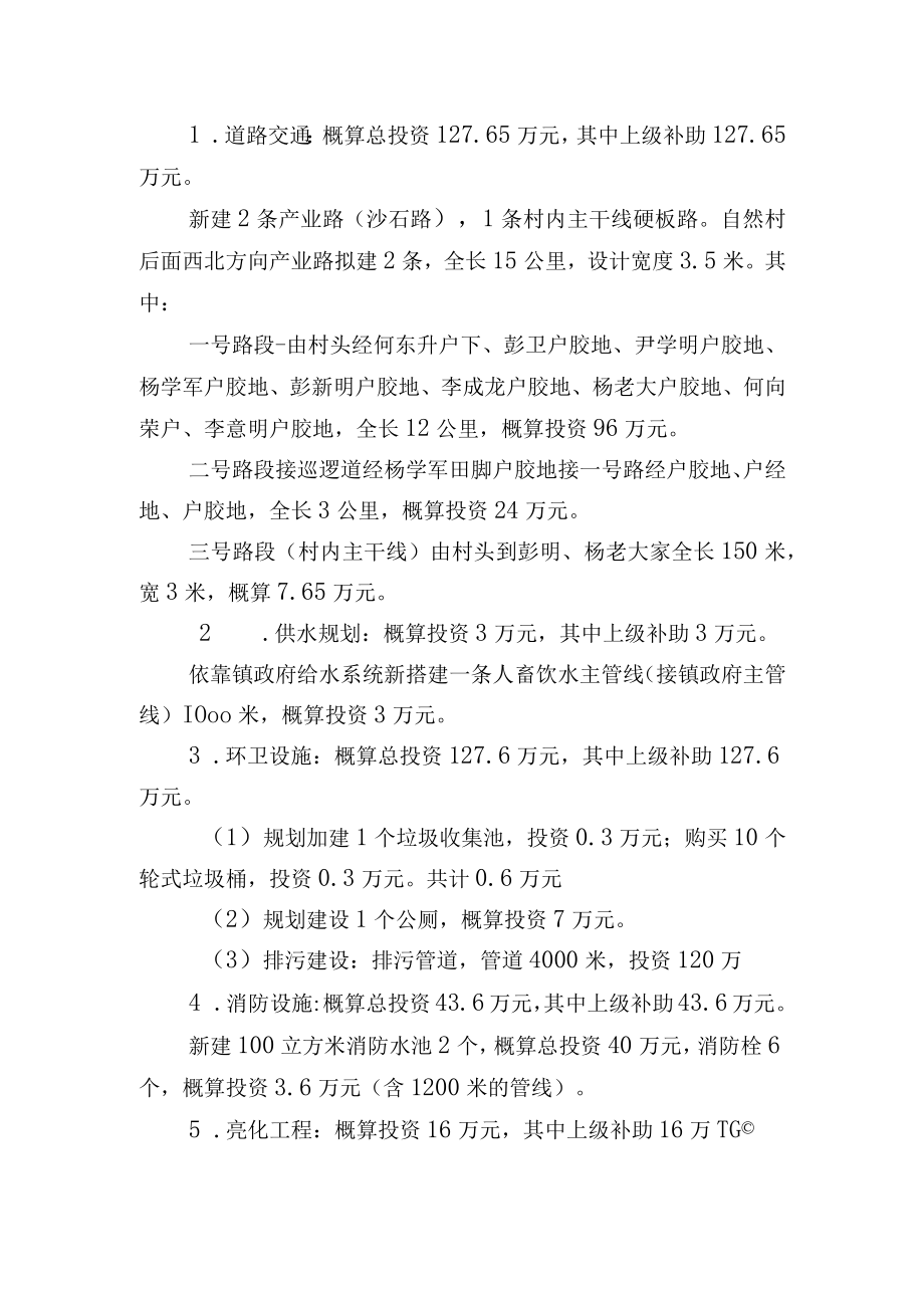 芒卡镇莱片村公勐胶队组自然村村庄规划说明书.docx_第3页