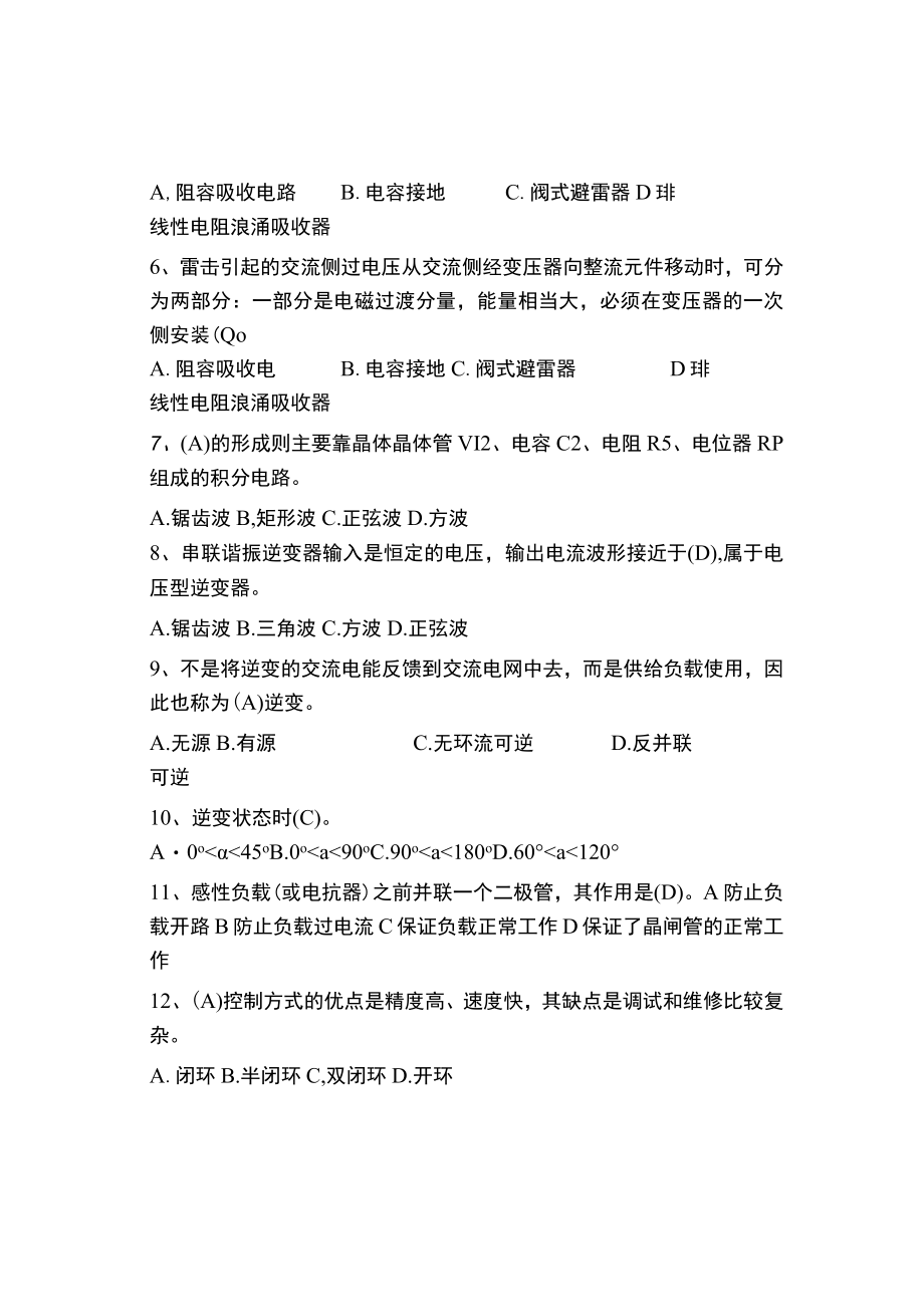 维修电工理论题库.docx_第2页