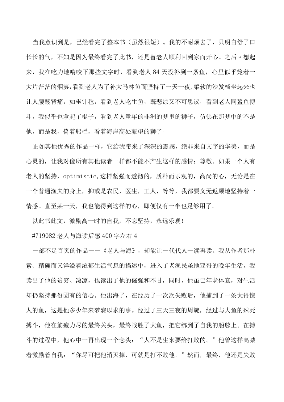 老人与海读后感心得400字左右合集（全文）.docx_第3页