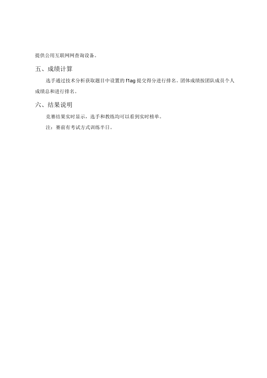 网络安全对抗赛竞赛规则.docx_第2页