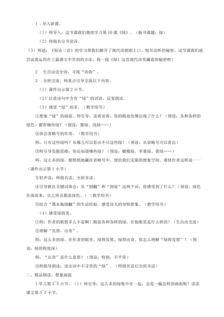 绿公开课教学设计.docx_第3页