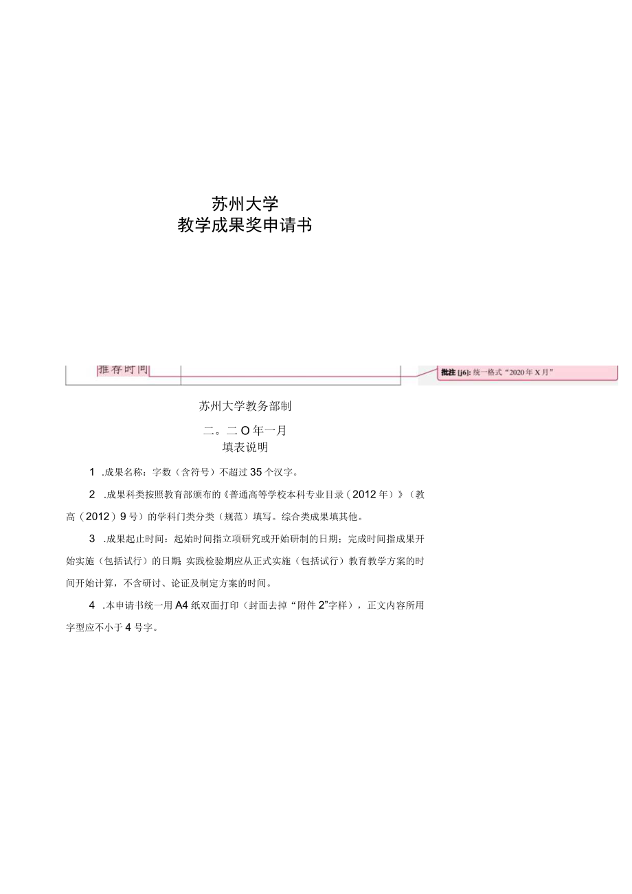 苏州大学教学成果奖申请书.docx_第1页