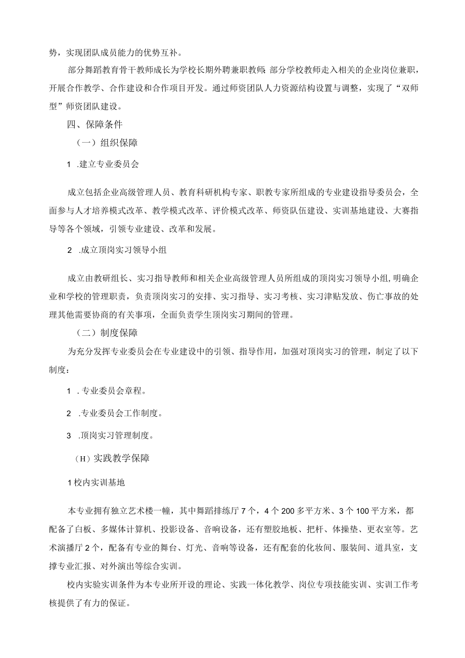 舞蹈教育专业人才培养模式典型案例.docx_第3页