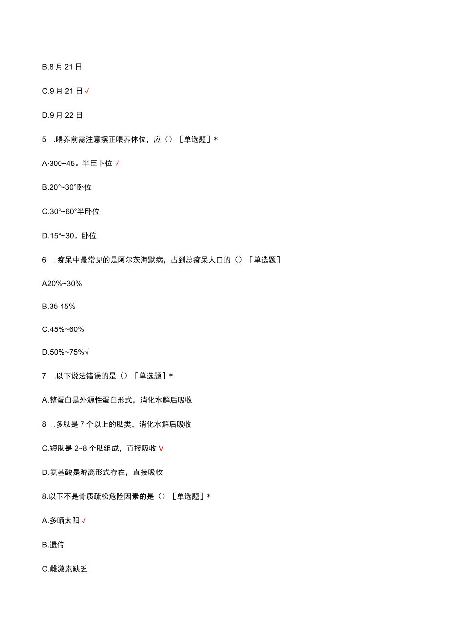 老年专科护士准入（选拔）考试理论试题及答案.docx_第2页