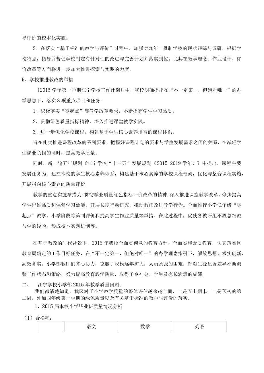 落实课程标准推进评价改革.docx_第3页