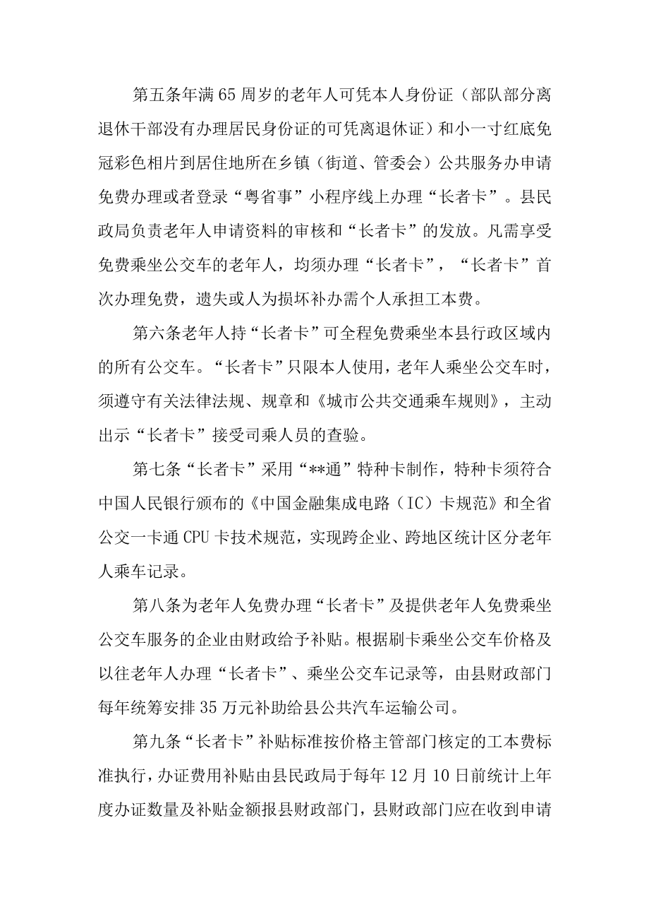 老年人免费乘坐公交车服务与补贴办法.docx_第2页