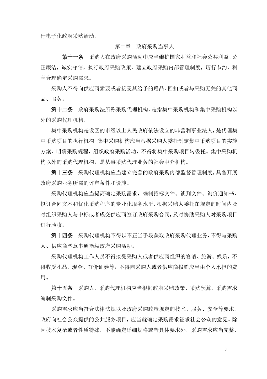 中华人民共和国政府采购法实施条例.doc_第3页