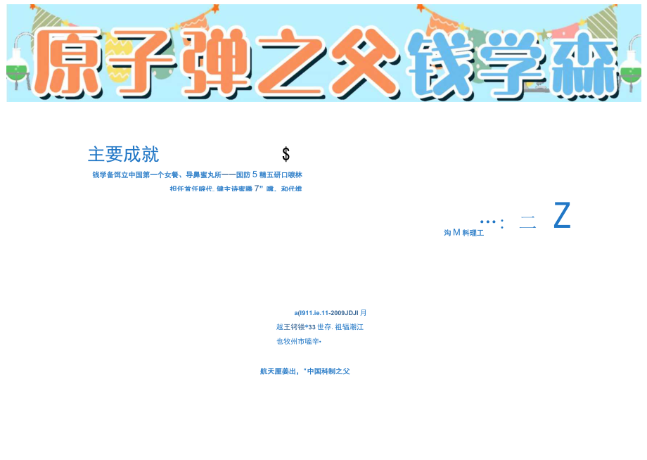 蓝色卡通原子弹之父钱学森小报Word模板.docx_第1页