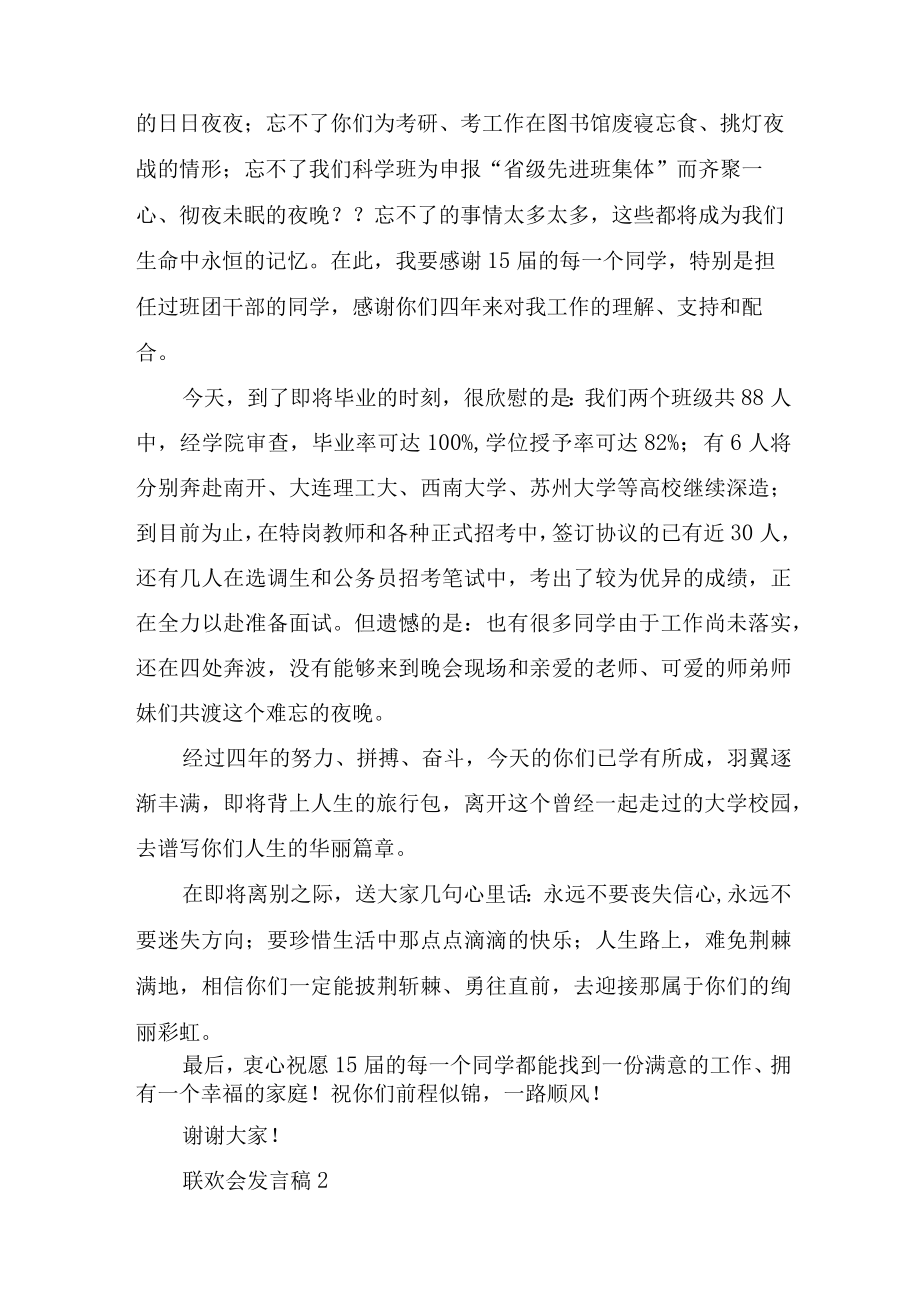 联欢会发言稿.docx_第2页