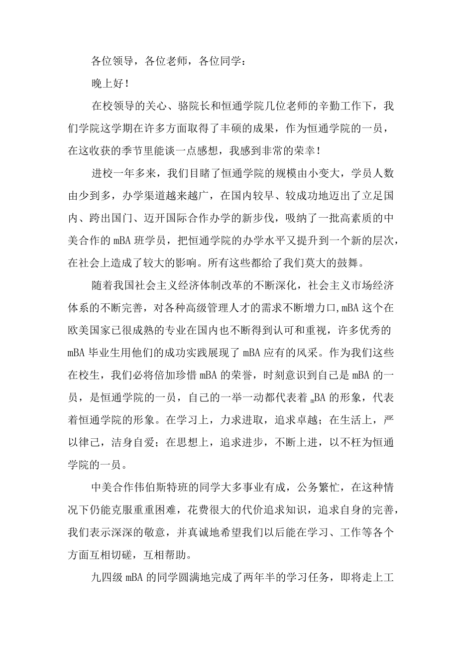 联欢会发言稿.docx_第3页