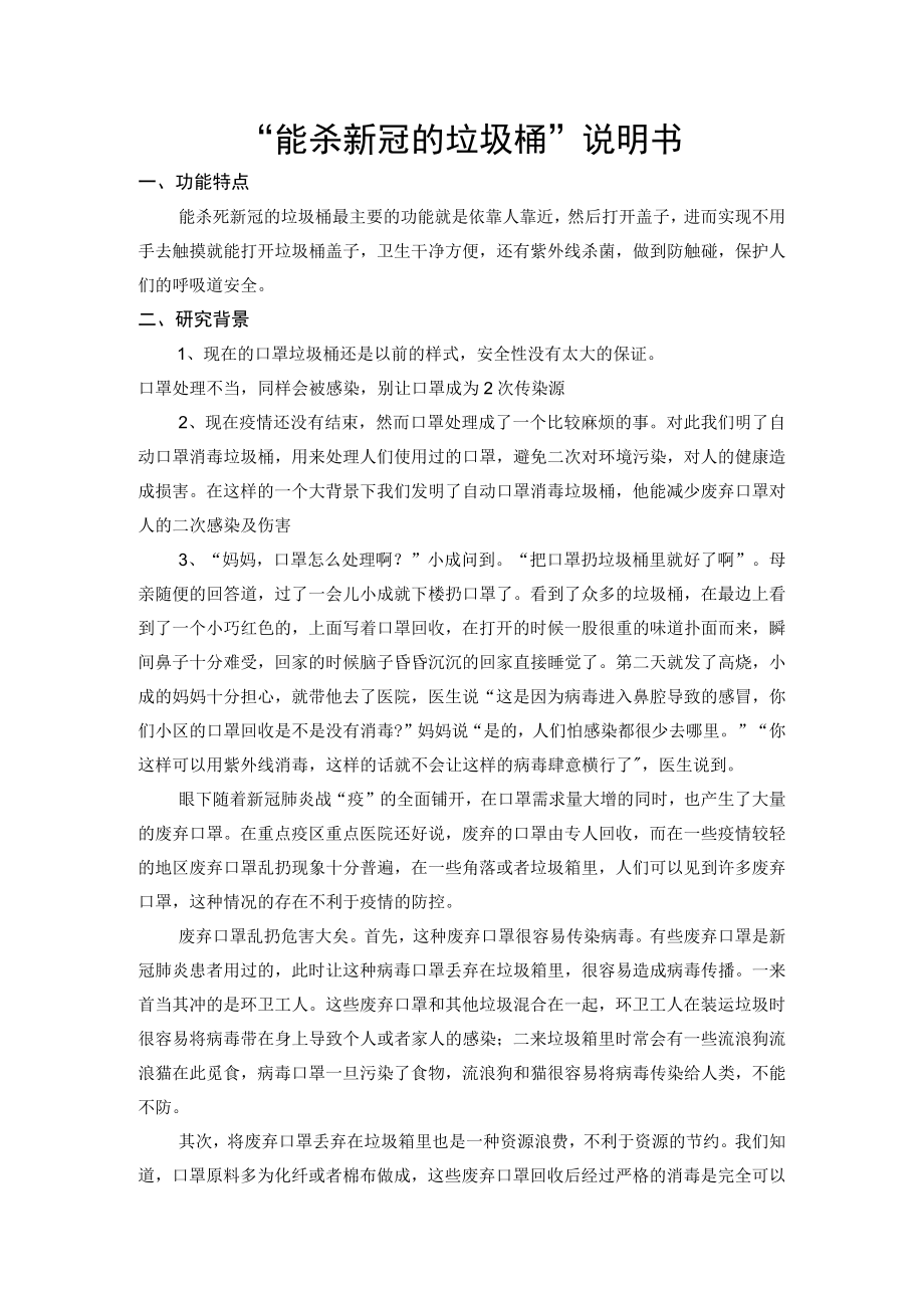 能杀新冠的垃圾桶公开课.docx_第1页