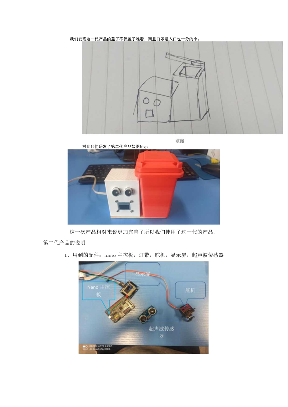 能杀新冠的垃圾桶公开课.docx_第3页