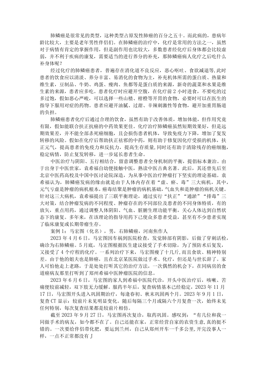 肺鳞癌病人化疗.docx_第1页