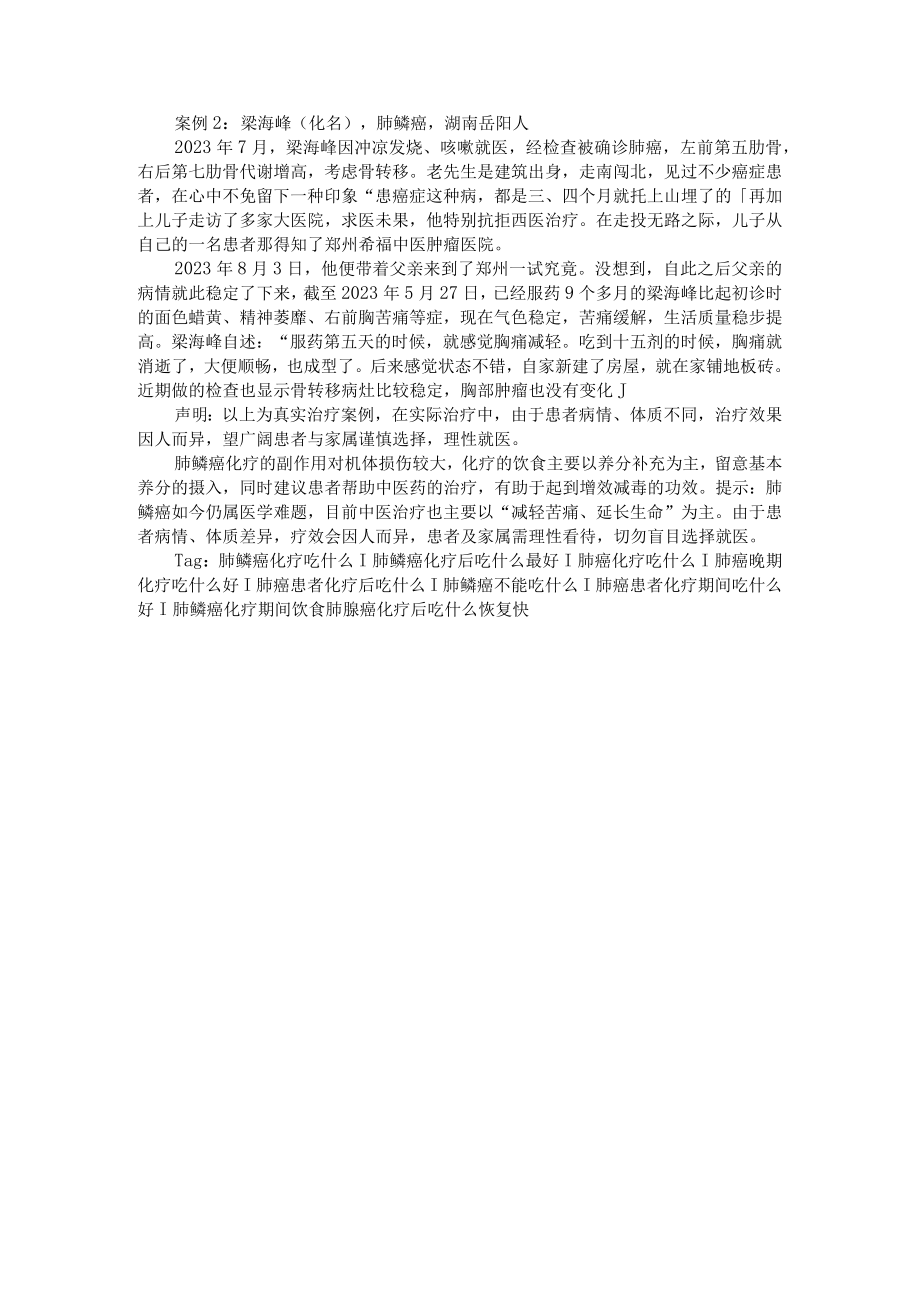 肺鳞癌病人化疗.docx_第2页