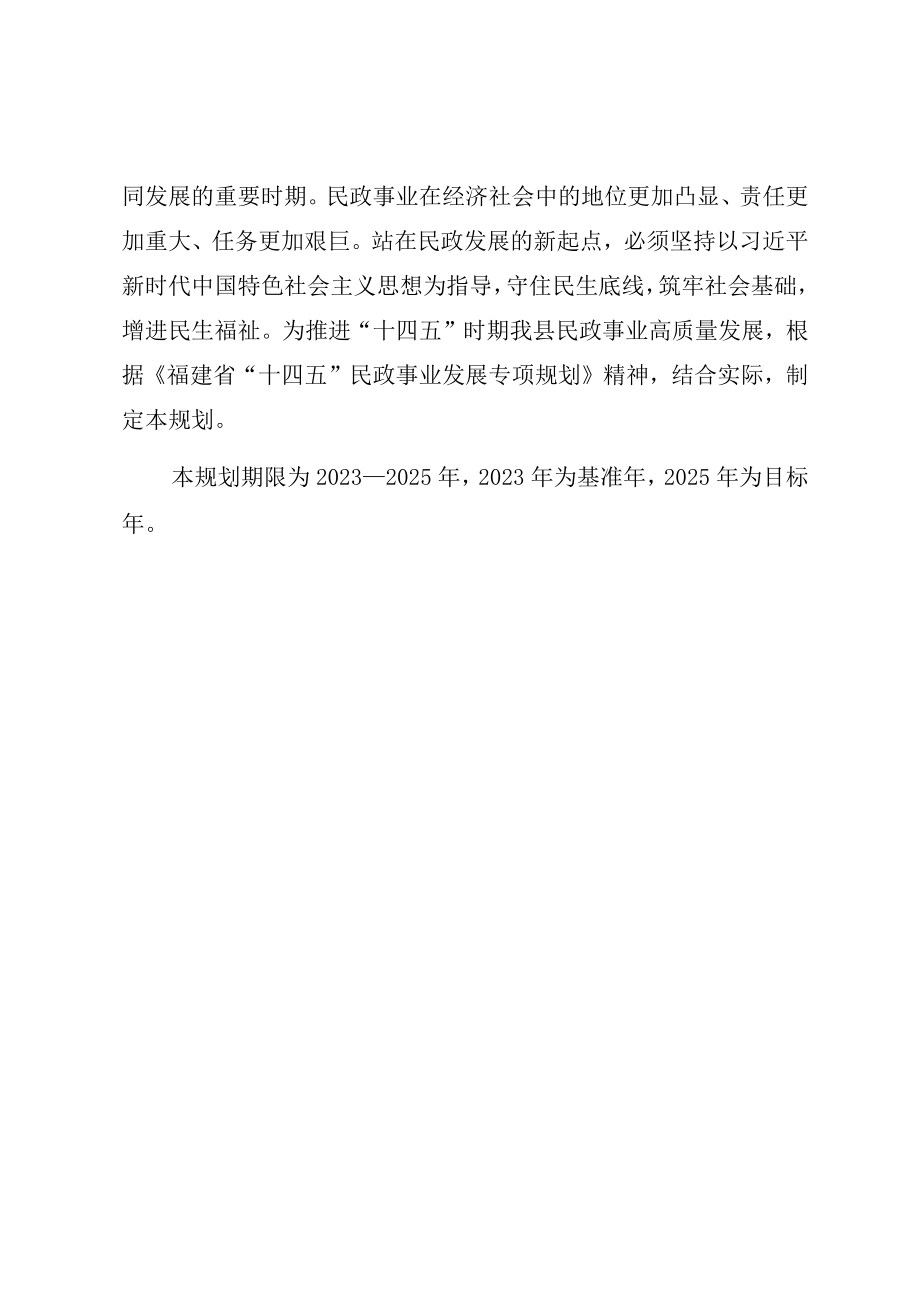 罗源县十四五民政事业发展专项规划.docx_第3页