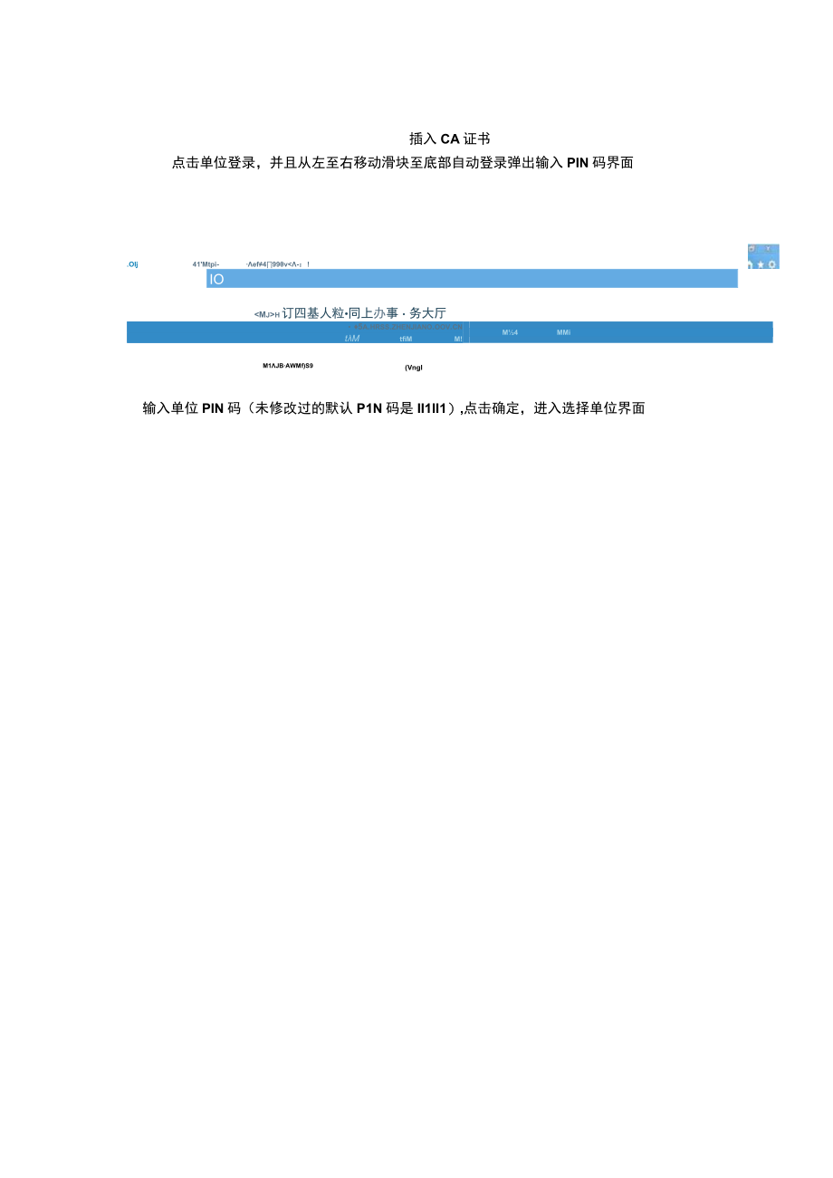 缴费基数网上申报简明操作流程.docx_第2页