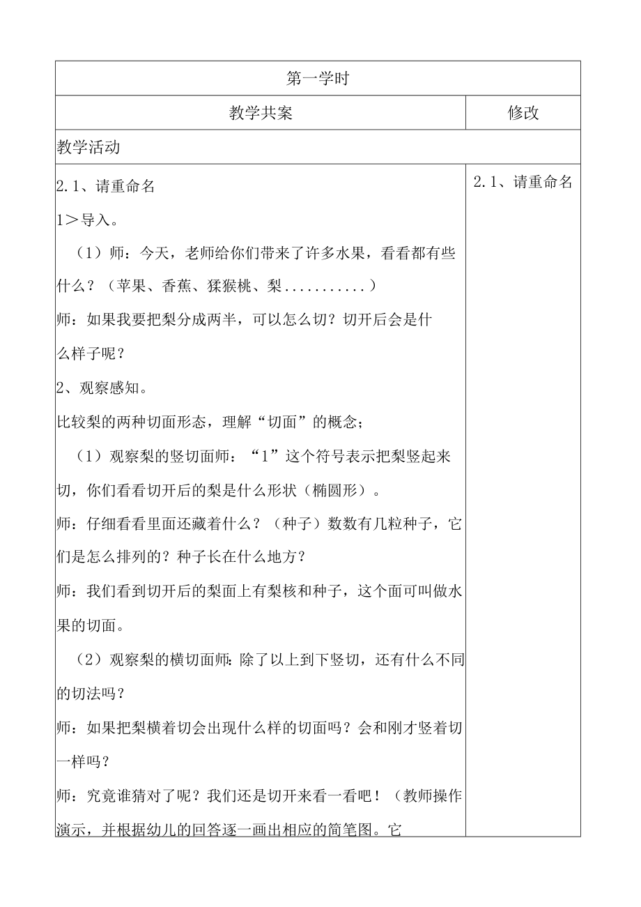 蔬果的剖面教学设计.docx_第2页