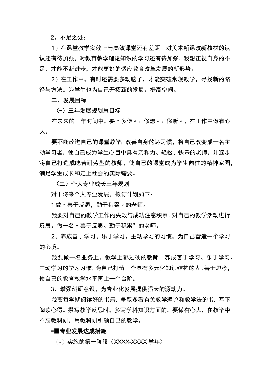 美术教师个人三年发展规划（精选7篇）.docx_第2页