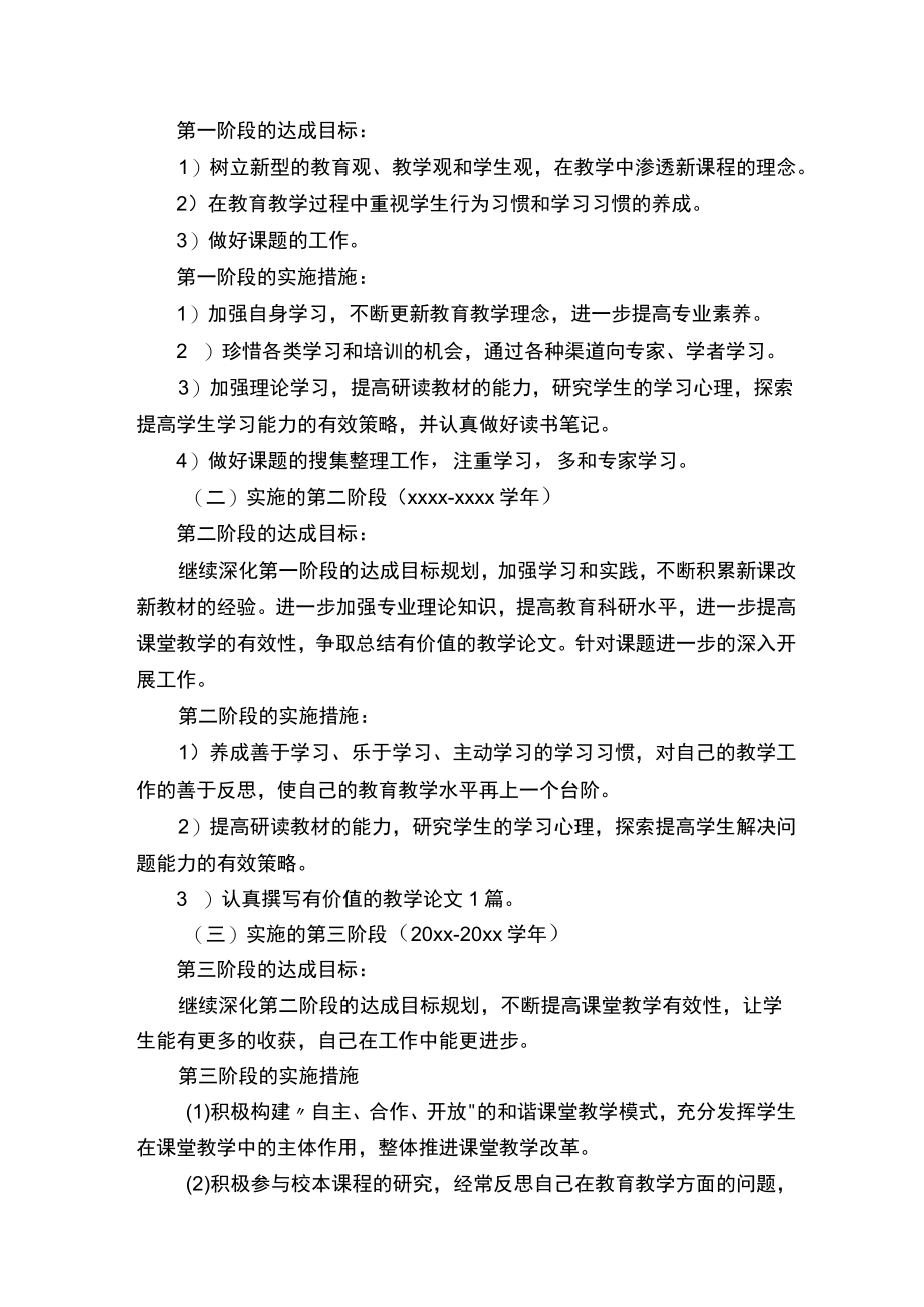 美术教师个人三年发展规划（精选7篇）.docx_第3页