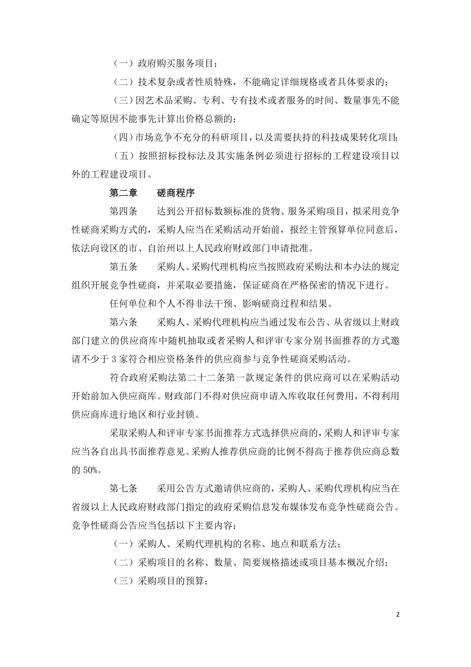 政府采购竞争性磋商采购方式管理暂行办法.doc_第2页