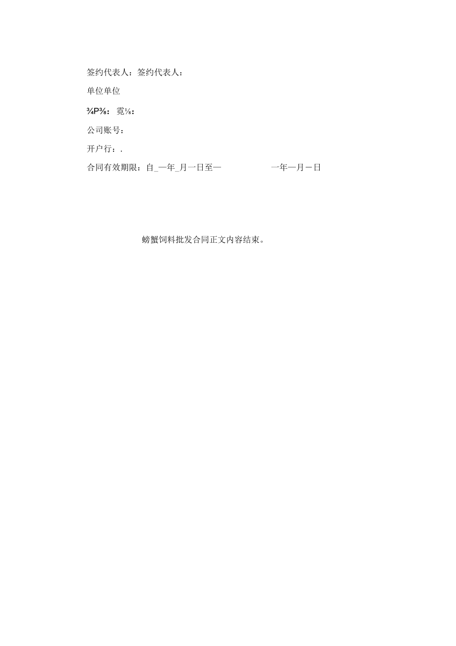 螃蟹饲料批发合同.docx_第2页