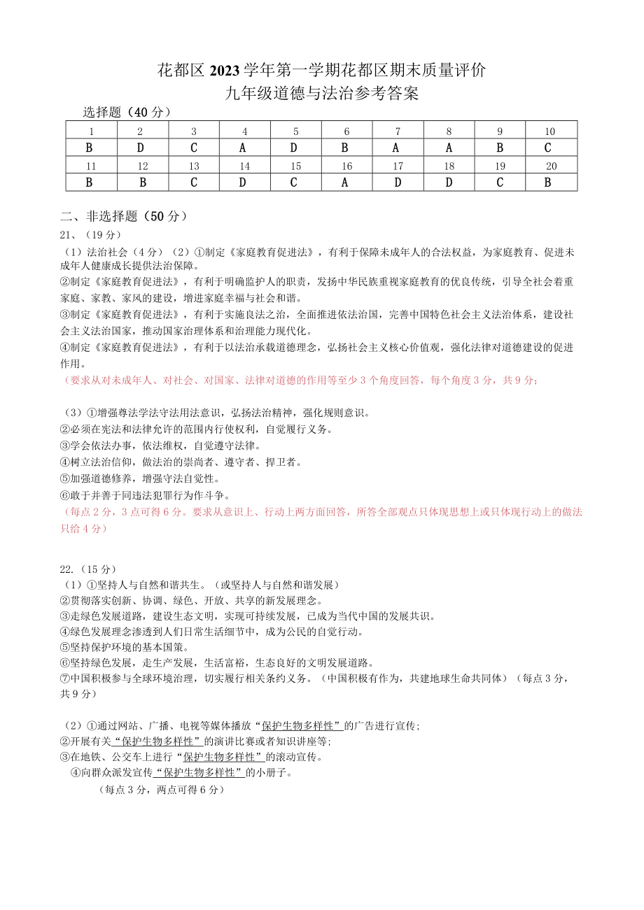 花都区九年级道法答案（2023学年第一学期）.docx_第1页