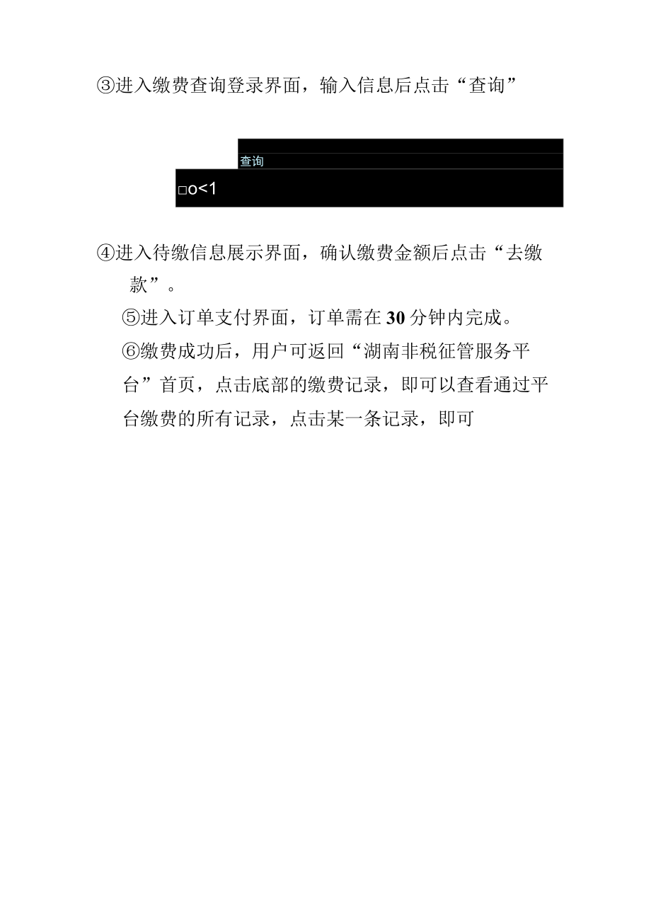 衡阳师范学院专升本报名考试费网缴操作流程.docx_第2页