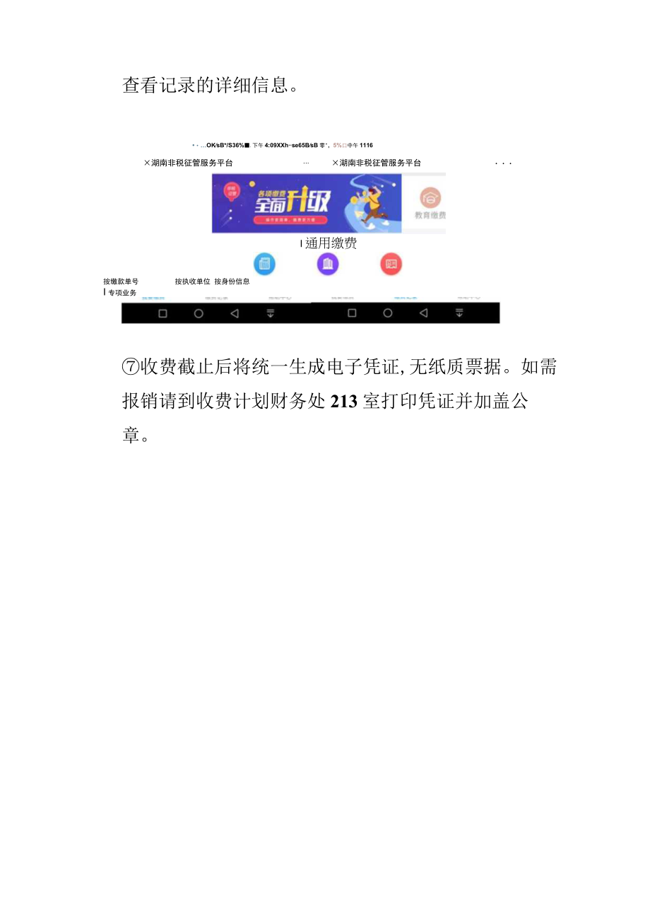 衡阳师范学院专升本报名考试费网缴操作流程.docx_第3页