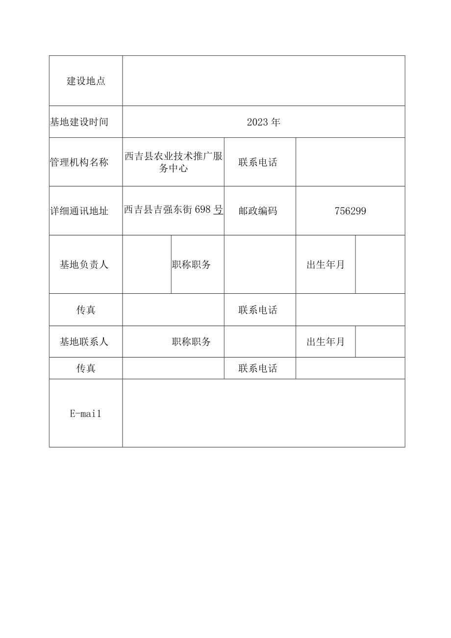 西吉县2023年高标准新建设施农业项目申报书.docx_第3页