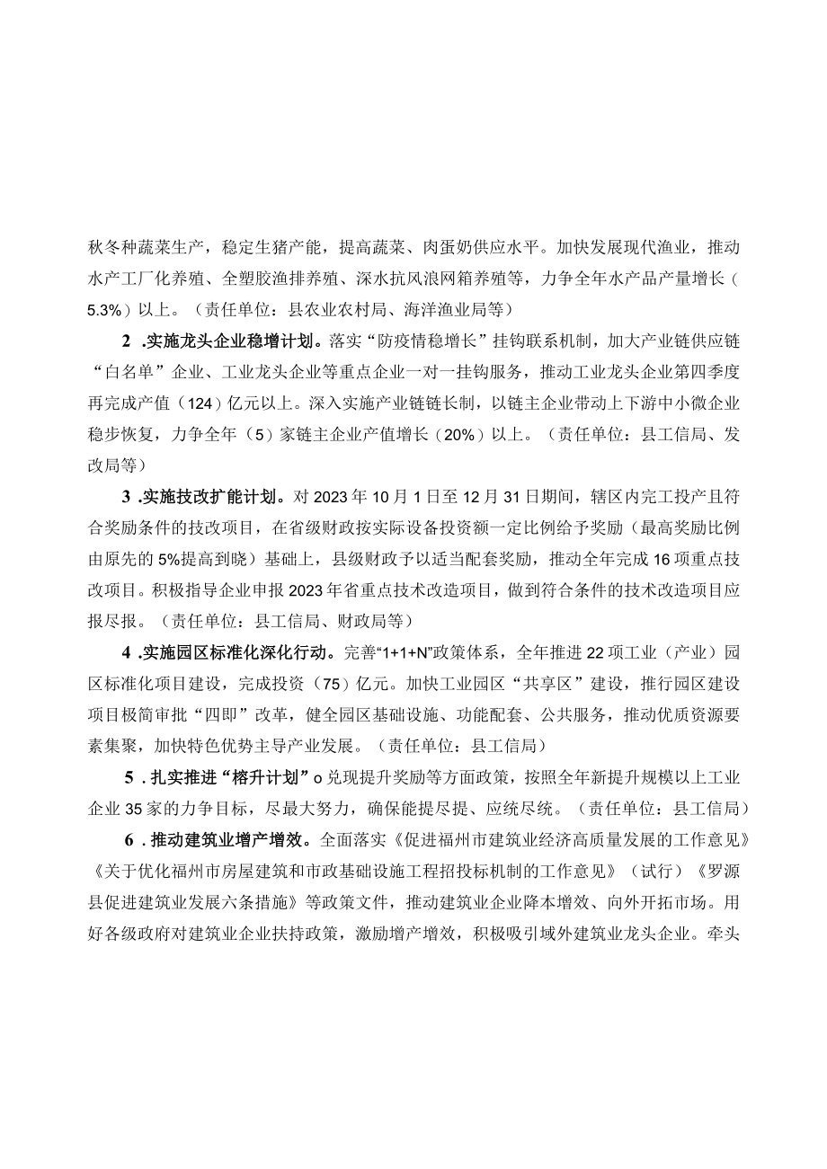 罗源县克服疫情影响决胜年末收官战行动方案.docx_第2页