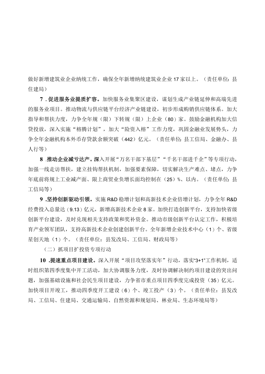 罗源县克服疫情影响决胜年末收官战行动方案.docx_第3页