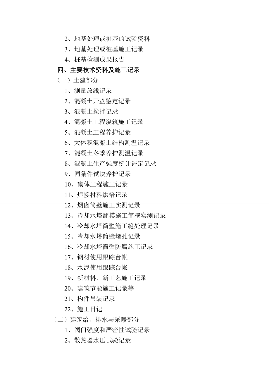 电力建设工程项目的竣工资料总目录.doc_第2页