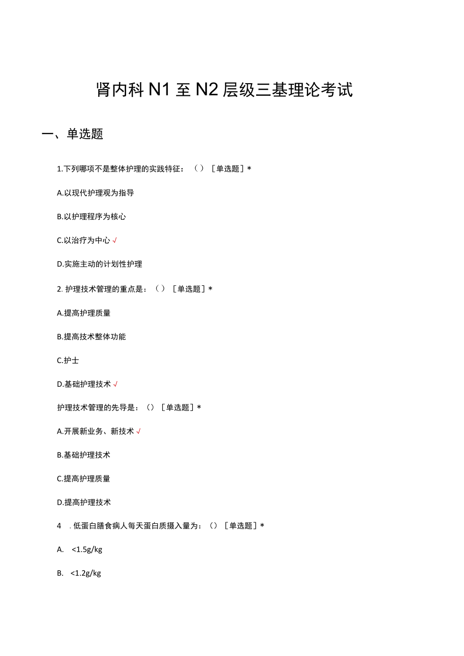 肾内科N1至N2层级三基理论考试试题及答案.docx_第1页