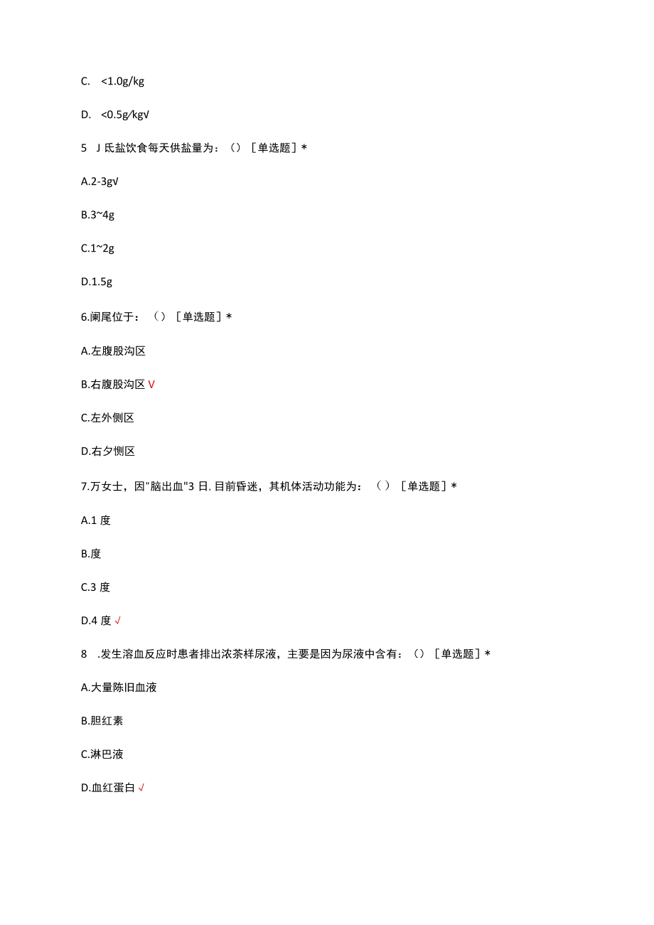 肾内科N1至N2层级三基理论考试试题及答案.docx_第2页