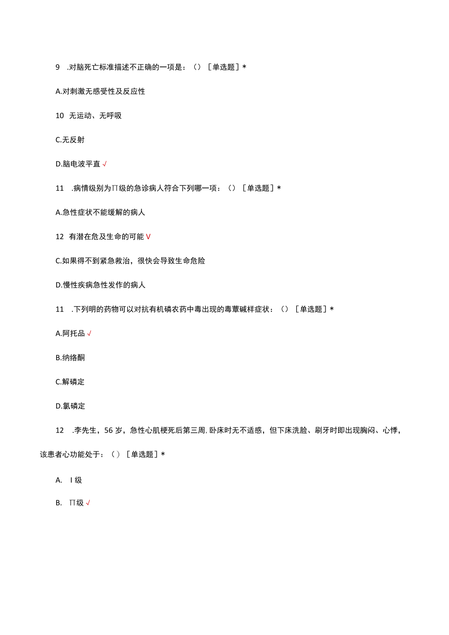 肾内科N1至N2层级三基理论考试试题及答案.docx_第3页