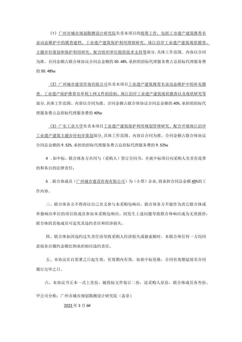 联合体共同投标协议书.docx_第2页