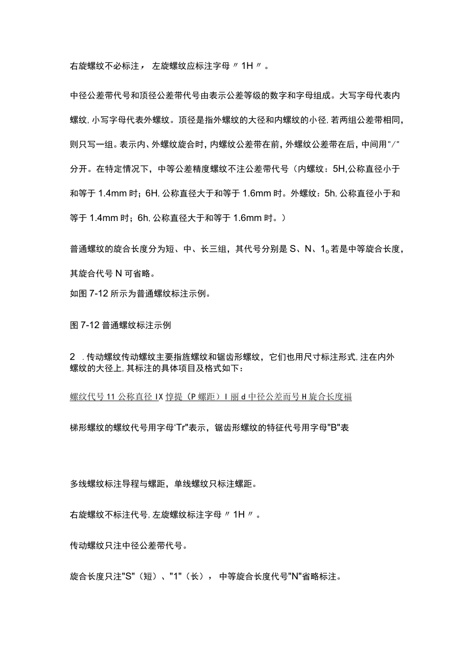 螺纹的标注方法（详细.docx_第3页