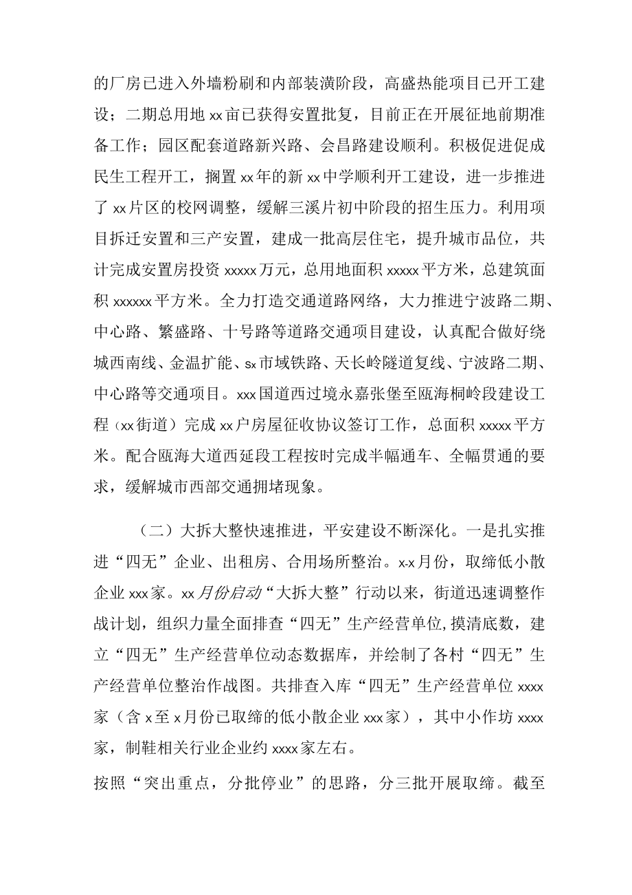 街道社区整治双措工作总结和下一年工作思路.docx_第2页