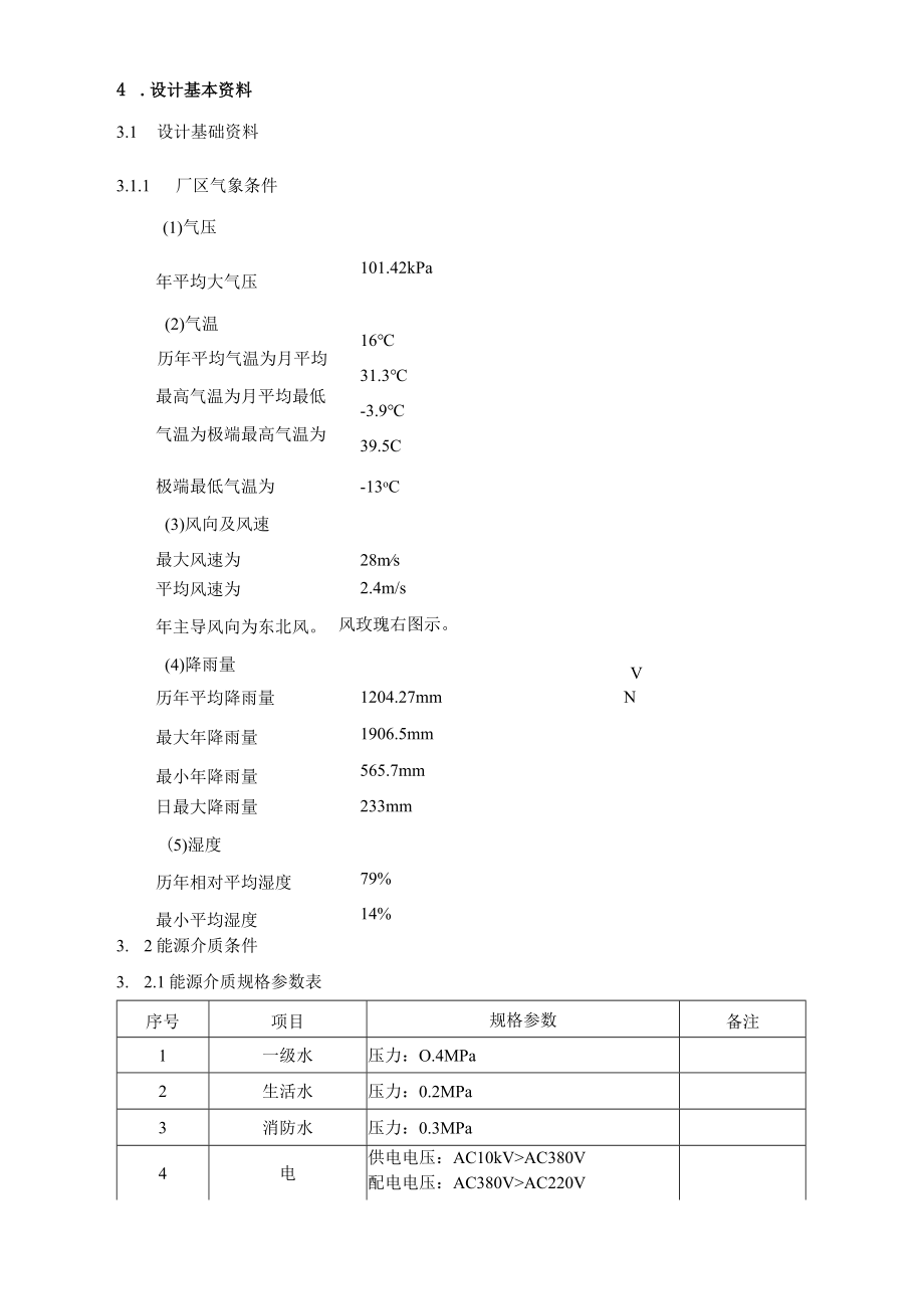 芜湖新兴新材料产业园有限公司电炉工位除尘改造项目技术要求.docx_第3页