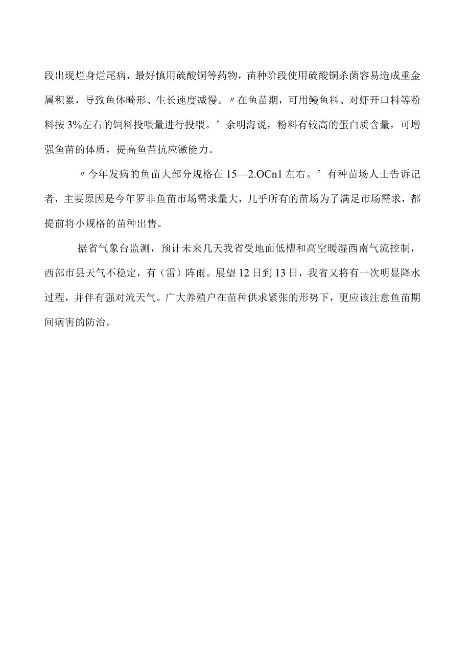 罗非鱼苗受寄生虫侵袭的防治.docx_第2页