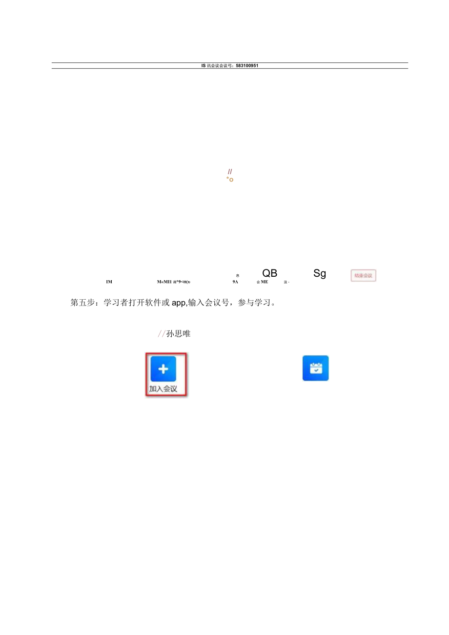 腾讯视频会议工具使用说明.docx_第3页