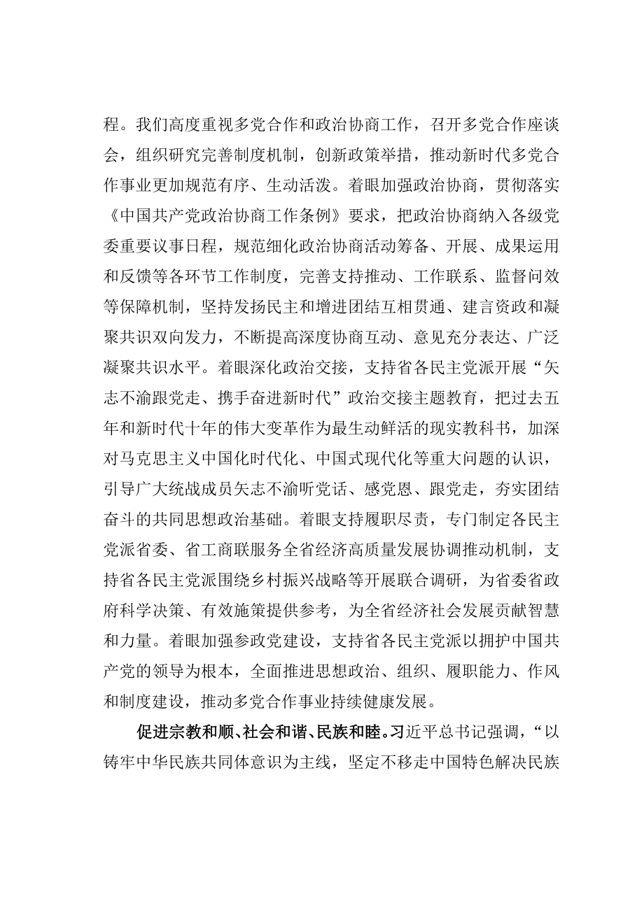 统战部部长学习二十大精神心得体会：用好凝聚人心汇聚力量的强大法宝.docx_第2页