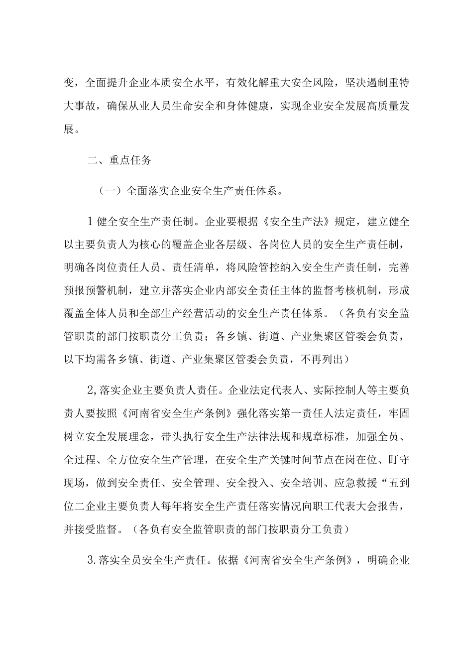 舞钢市落实企业安全生产主体责任三年行动专题实施方案.docx_第2页