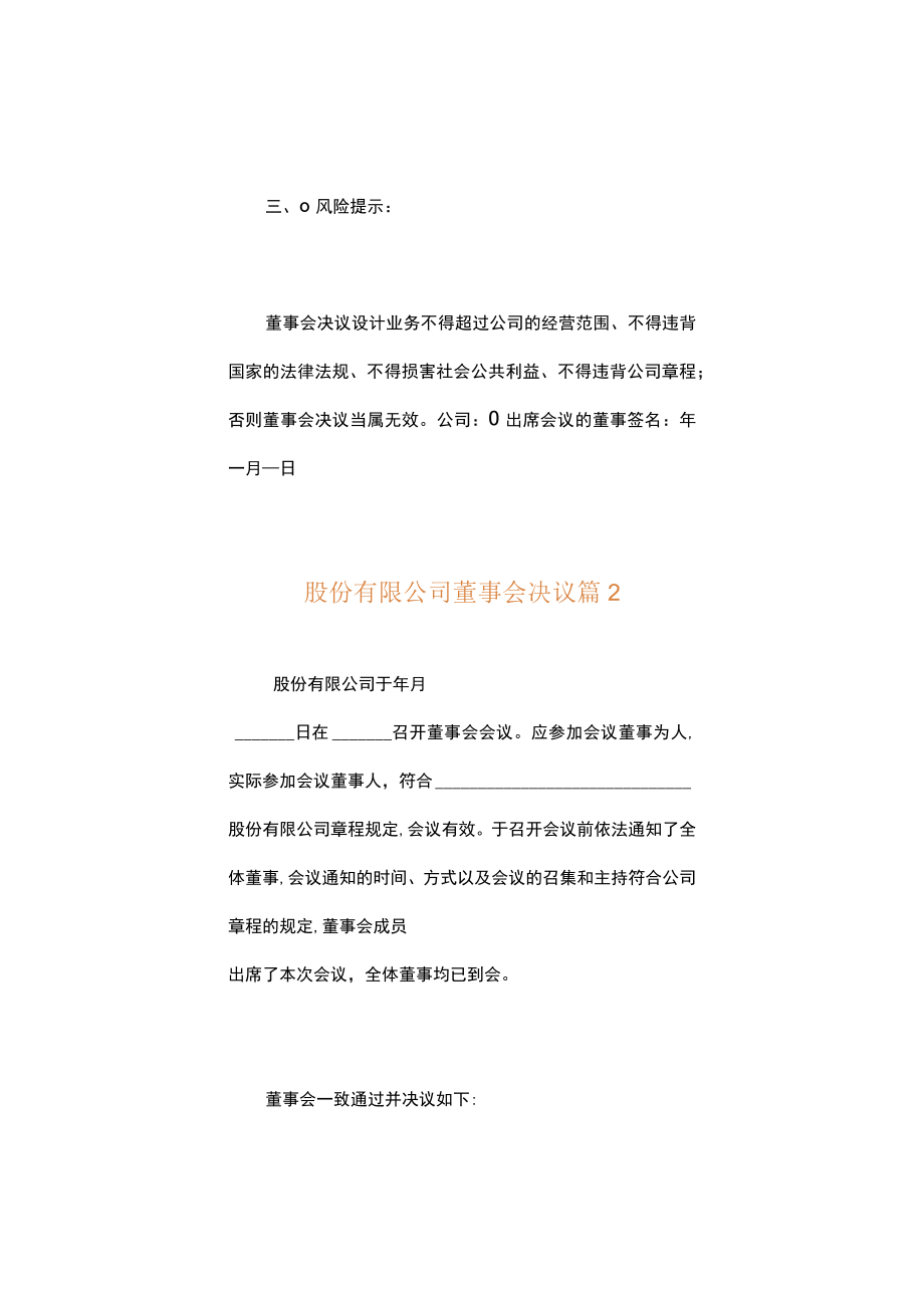 股份有限公司董事会决议.docx_第2页