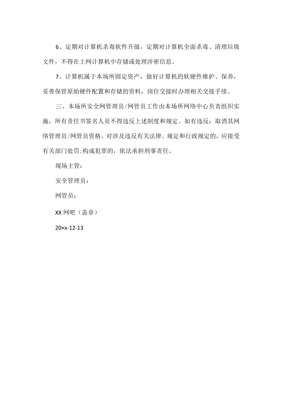 网络安全责任书.docx_第2页