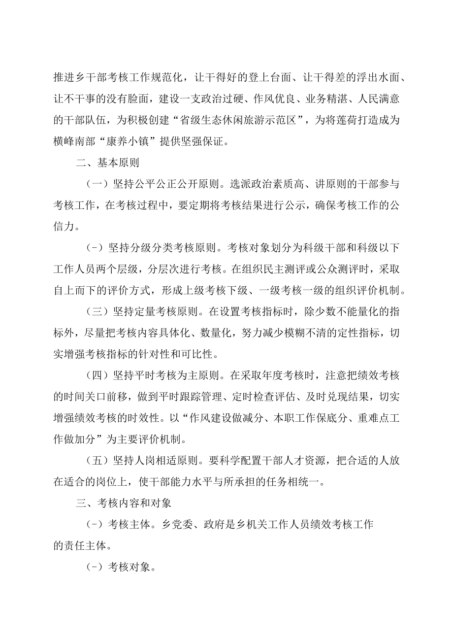 莲发202338号莲荷乡干部绩效考核实施方案.docx_第2页