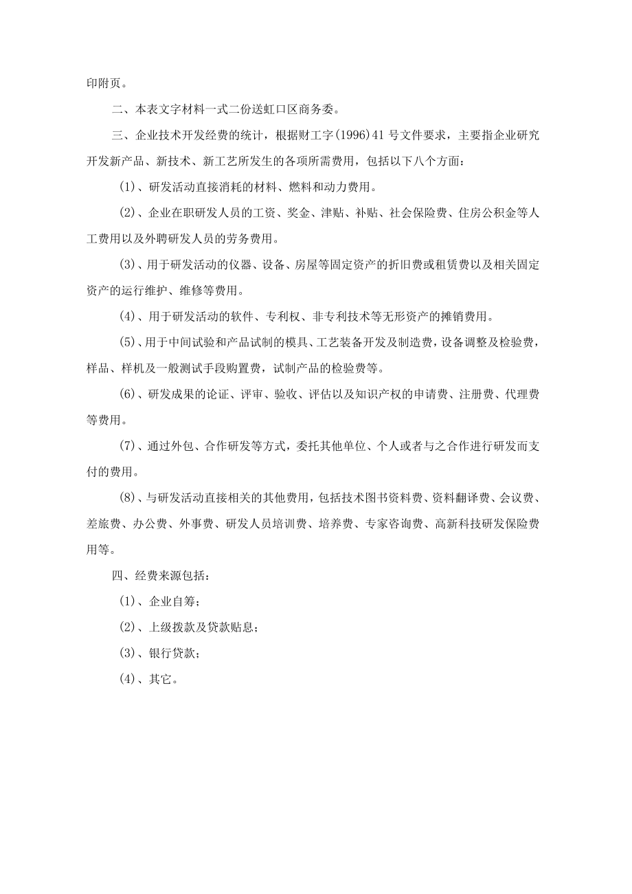 虹口区企业技术中心认定申请表.docx_第2页