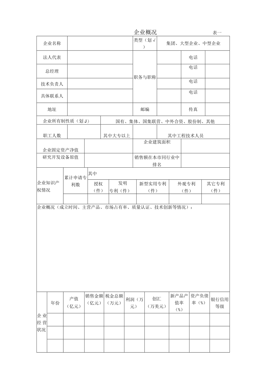 虹口区企业技术中心认定申请表.docx_第3页